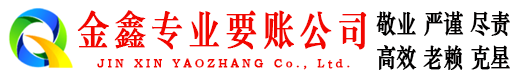 靖州清债公司